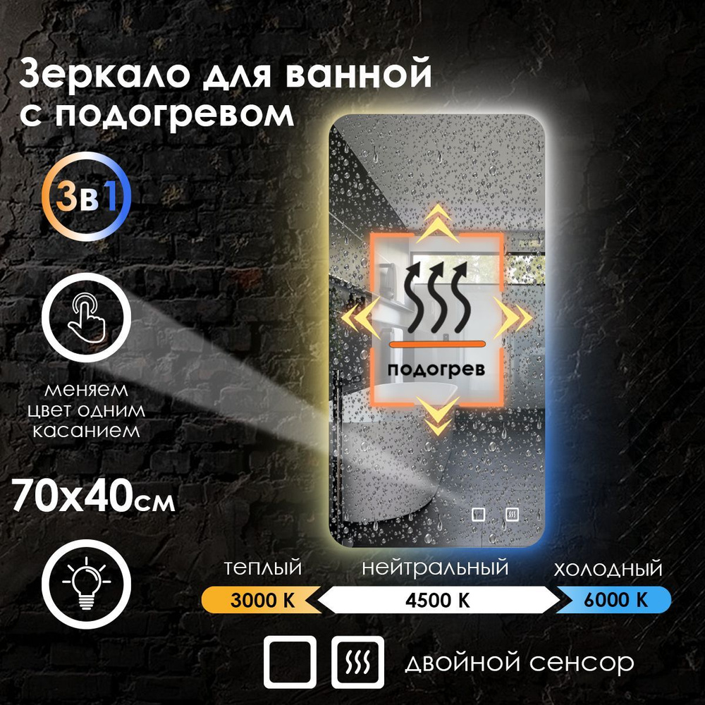 Maskota Зеркало для ванной "lexa с подогревом и контурной подсветкой на стену 3в1", 40 см х 70 см  #1