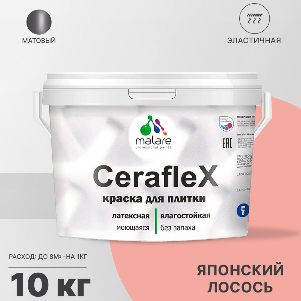 Акриловая краска для плитки Malare Ceraflex для керамической и кафельной плитки, стен в кухне и ванной, #1