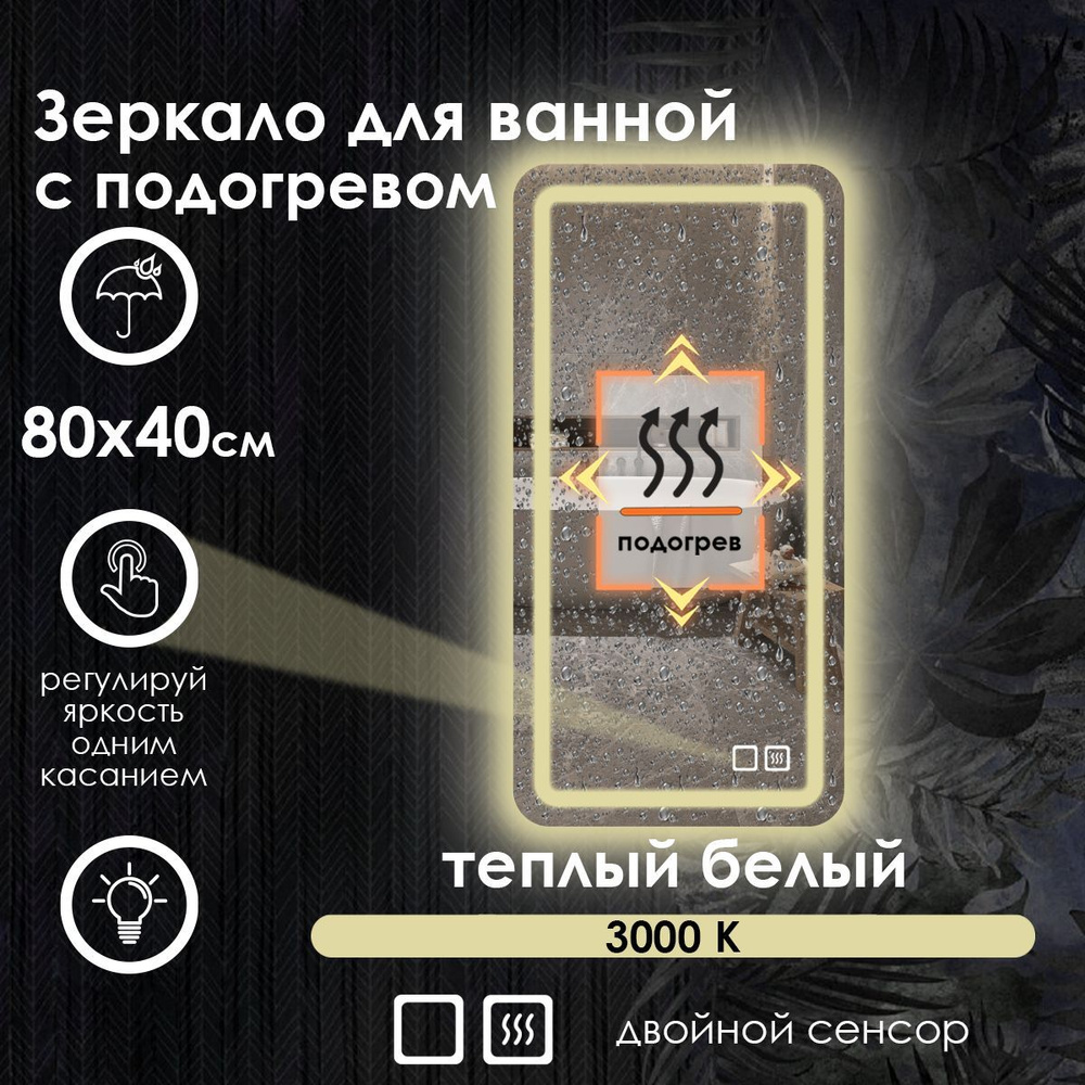 Maskota Зеркало для ванной "lexa с подогревом и фронтальной подсветкой, теплый свет 3000k", 40 см х 80 #1