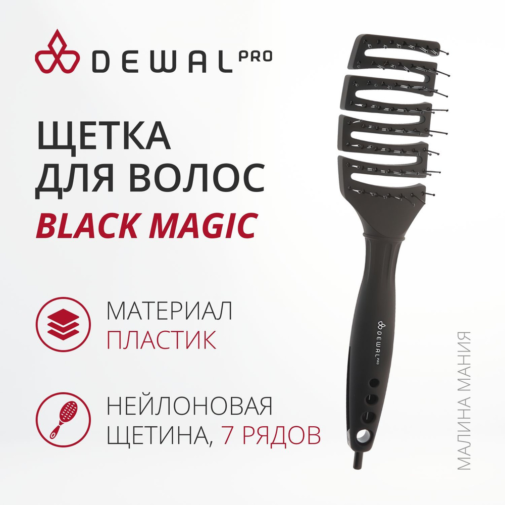 DEWAL Профессиональная туннельная щетка BLACK MAGIC для волос, мини с нейлоновой щетиной , черная 7 ряд #1