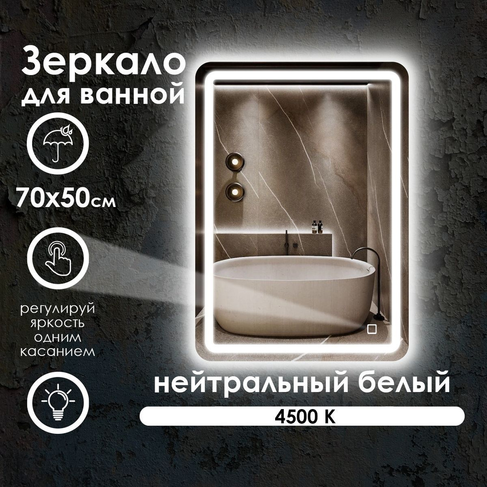 Maskota Зеркало для ванной "lexa с фронтальной подсветкой, нейтральный свет 4500k", 50 см х 70 см  #1