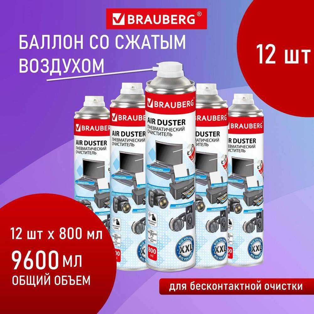 Баллон со сжатым воздухом, пневматический очиститель 800 мл Комплект 12 штук Для Очистки Техники, Выгодная #1