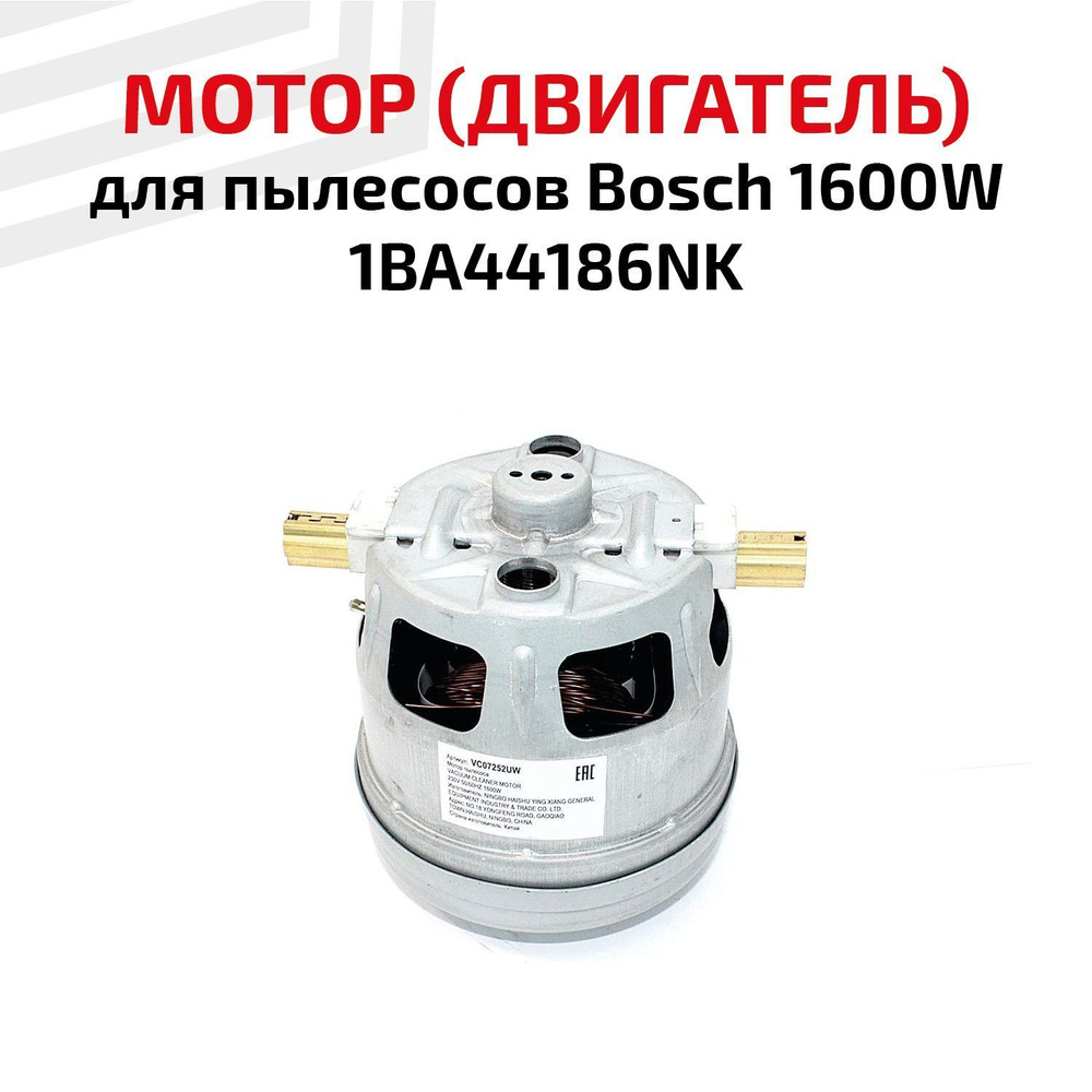 Мотор (двигатель) Batme для пылесосов 1600W 1BA44186JK #1