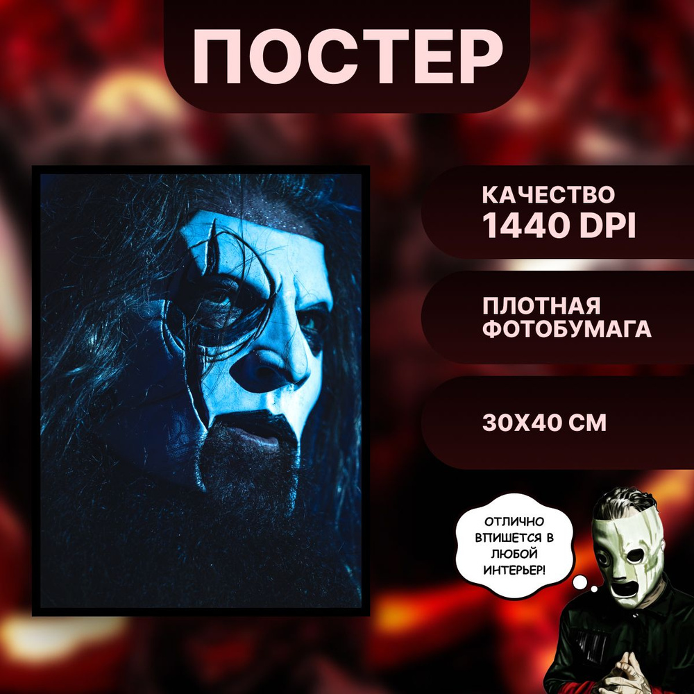 Постер Слипкнот / Картина на стену Slipknot #1