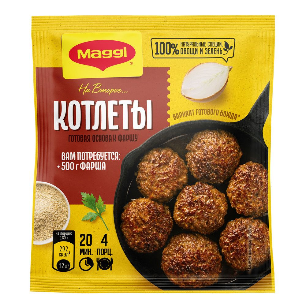 Смесь Maggi На второе для приготовления котлет, 54 г #1