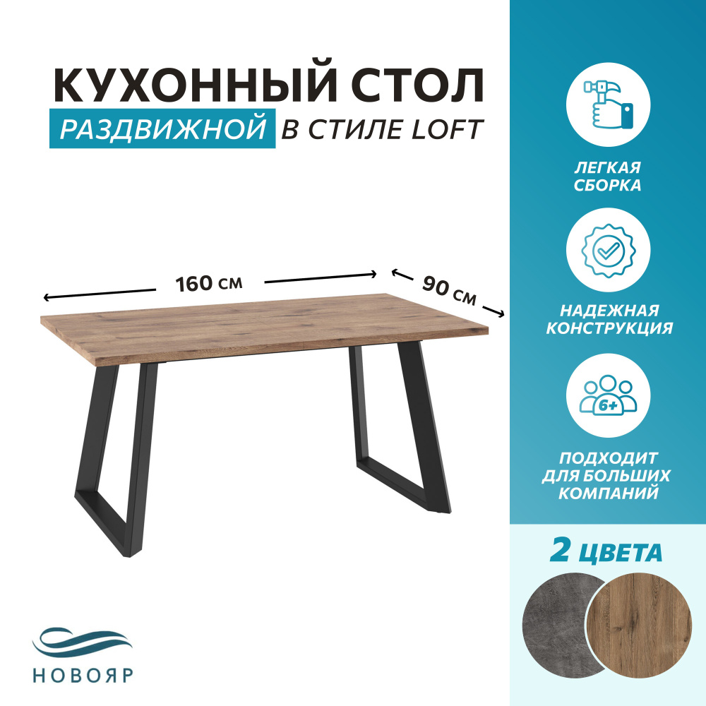 Стол кухонный раздвижной лофт LOFT LUX 160 (205) х90, Дуб веллингтон  #1