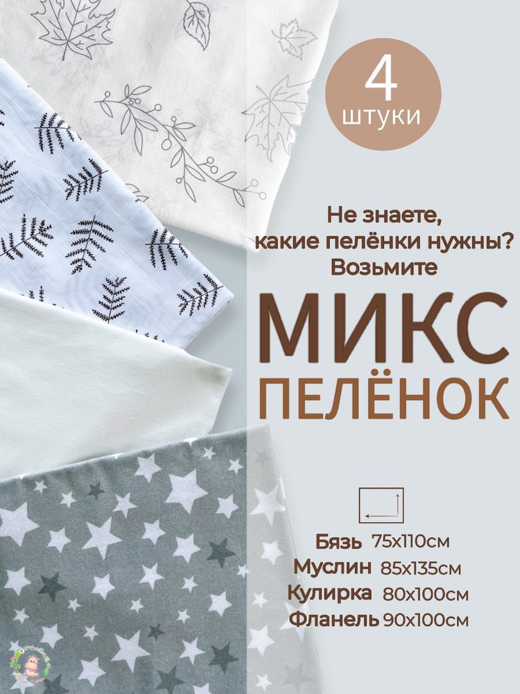 Maison Katarina Пеленка текстильная 80 х 100 см, Хлопок, Бязь, 4 шт #1