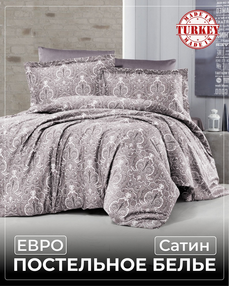 Постельное белье Евро Сатин First Choice Delmor Lilac, Турция, Наволочки 50х70,70х70 (Подарочная упаковка) #1