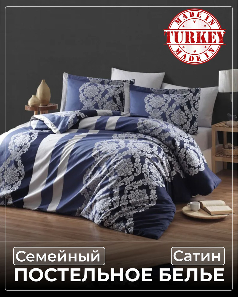 Постельное белье Сатин Семейный First Choice Kavin Navy Blue, Турция, Наволочки 50х70,70х70 (Подарочная #1