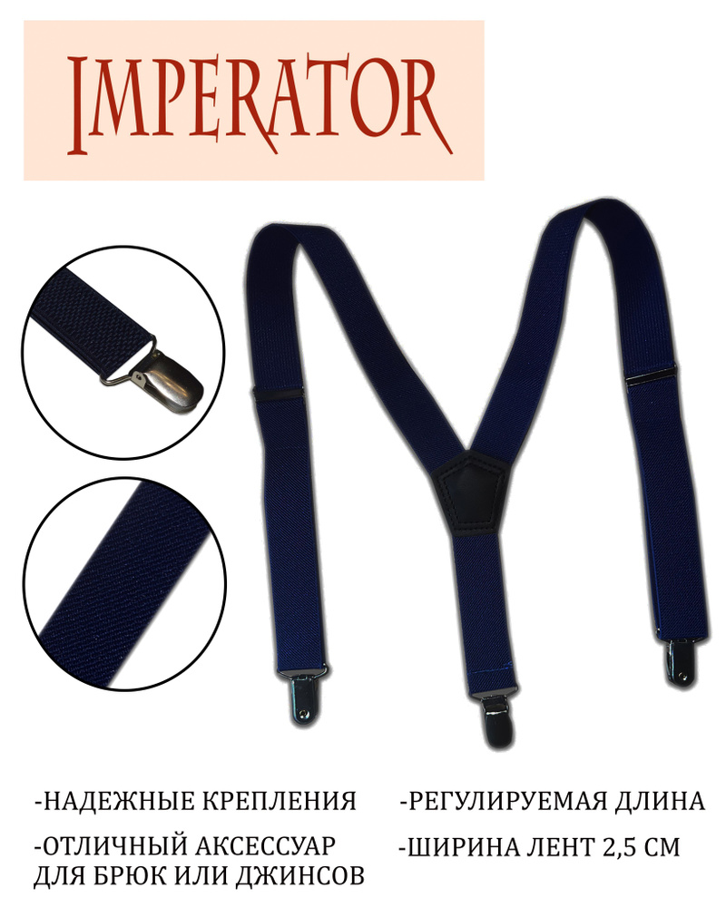 Imperator Подтяжки #1