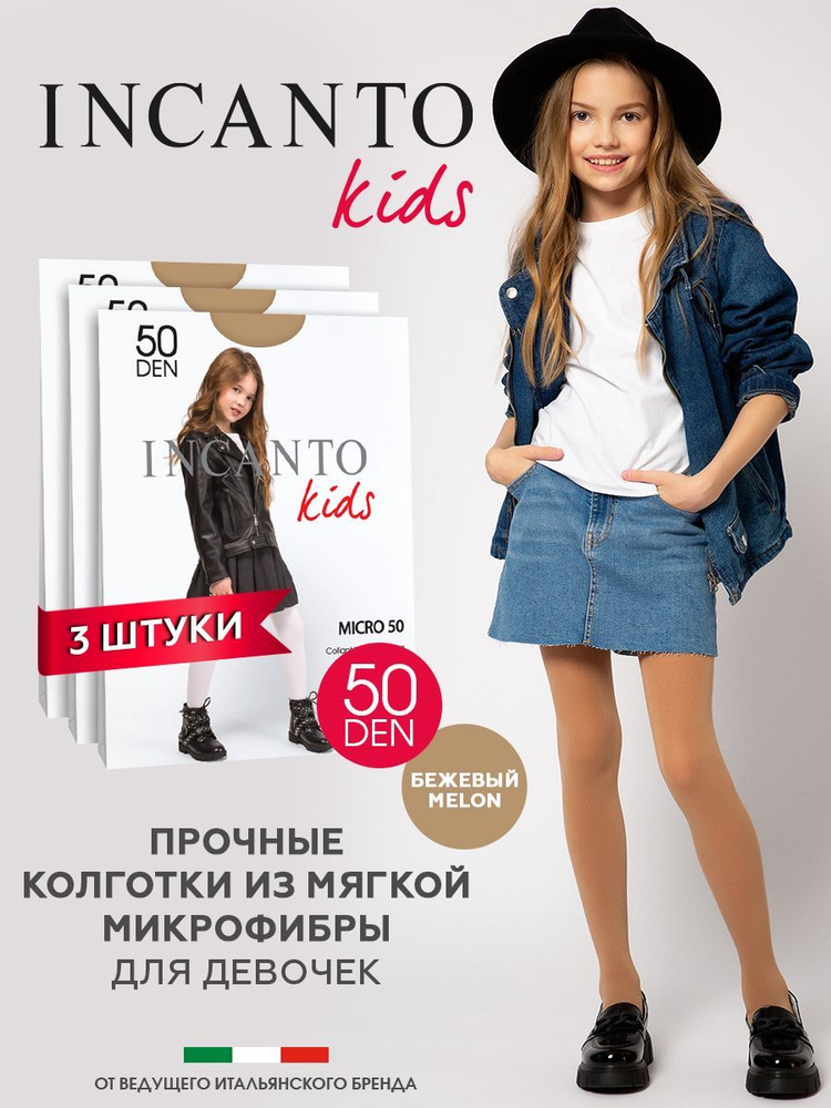 Колготки Incanto Micro, 50 ден, 3 шт #1