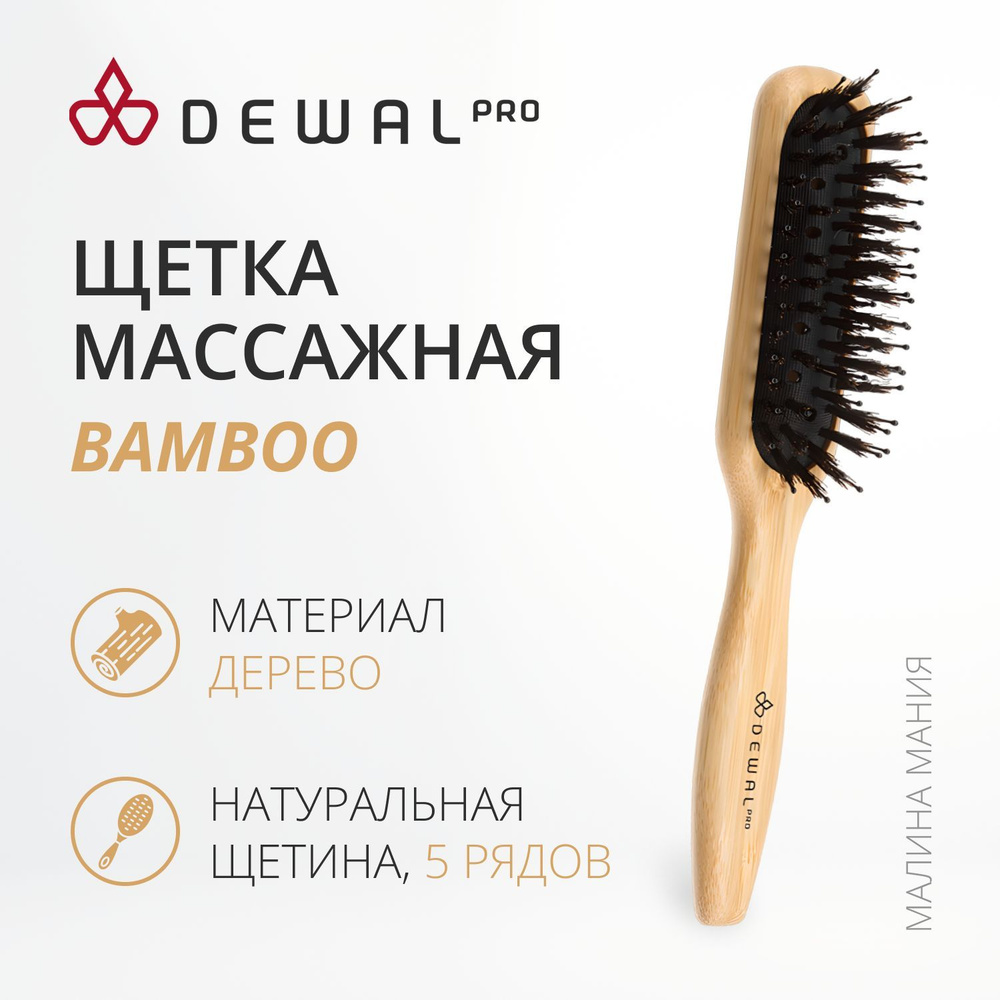 DEWAL Профессиональная массажная щетка BAMBOO, деревянная, пластиковый штифт+ нат. щетина, прямоугольная #1