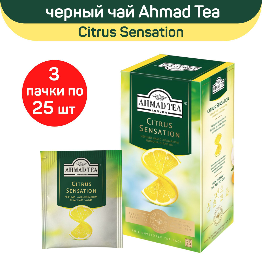 Чёрный чай "Ahmad Tea" с ароматом лимона и лайма Citrus Sensation, 3 шт х 25 пакетиков  #1