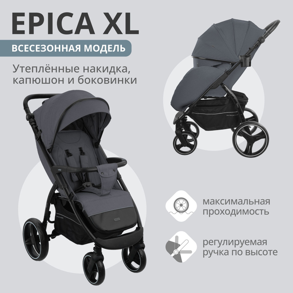 Коляска прогулочная Indigo EPICA XL G1 детская с большими колесами, регулируемая ручка, всесезонная складная, #1