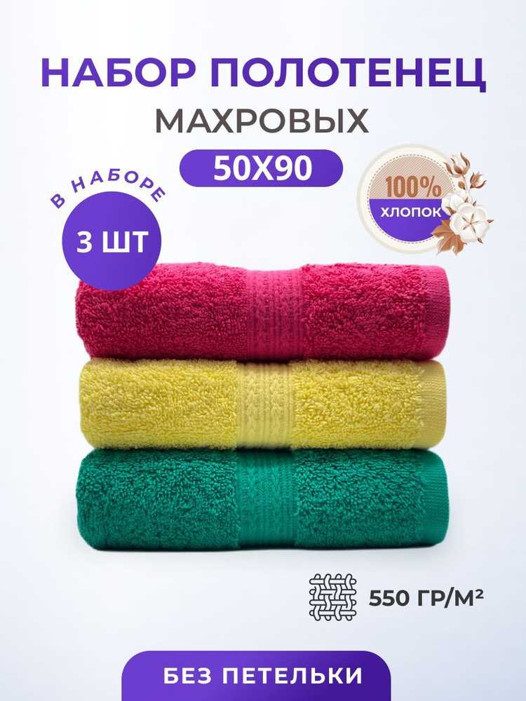 Полотенце махровое/TM TEXTILE/50х90см-3 шт./банное,для лица,для волос, гостевое/хлопок 100%/8 марта,23 #1