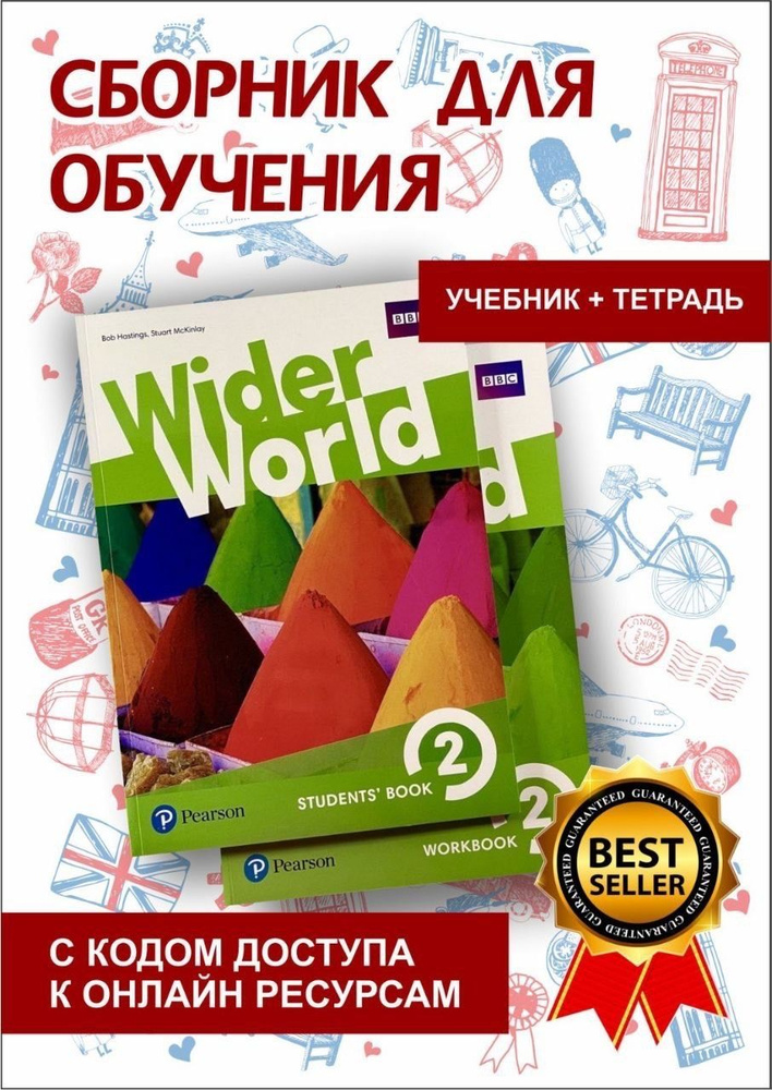 Wider World 2 (С ОНЛАЙН КОДОМ) Полный комплект Student's Book and Workbook #1