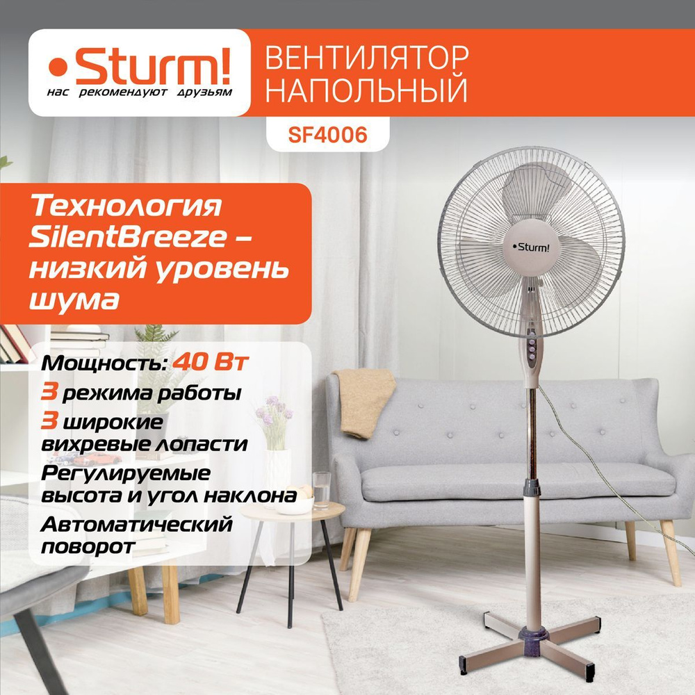 Вентилятор напольный Sturm!PROMO SF4006 #1