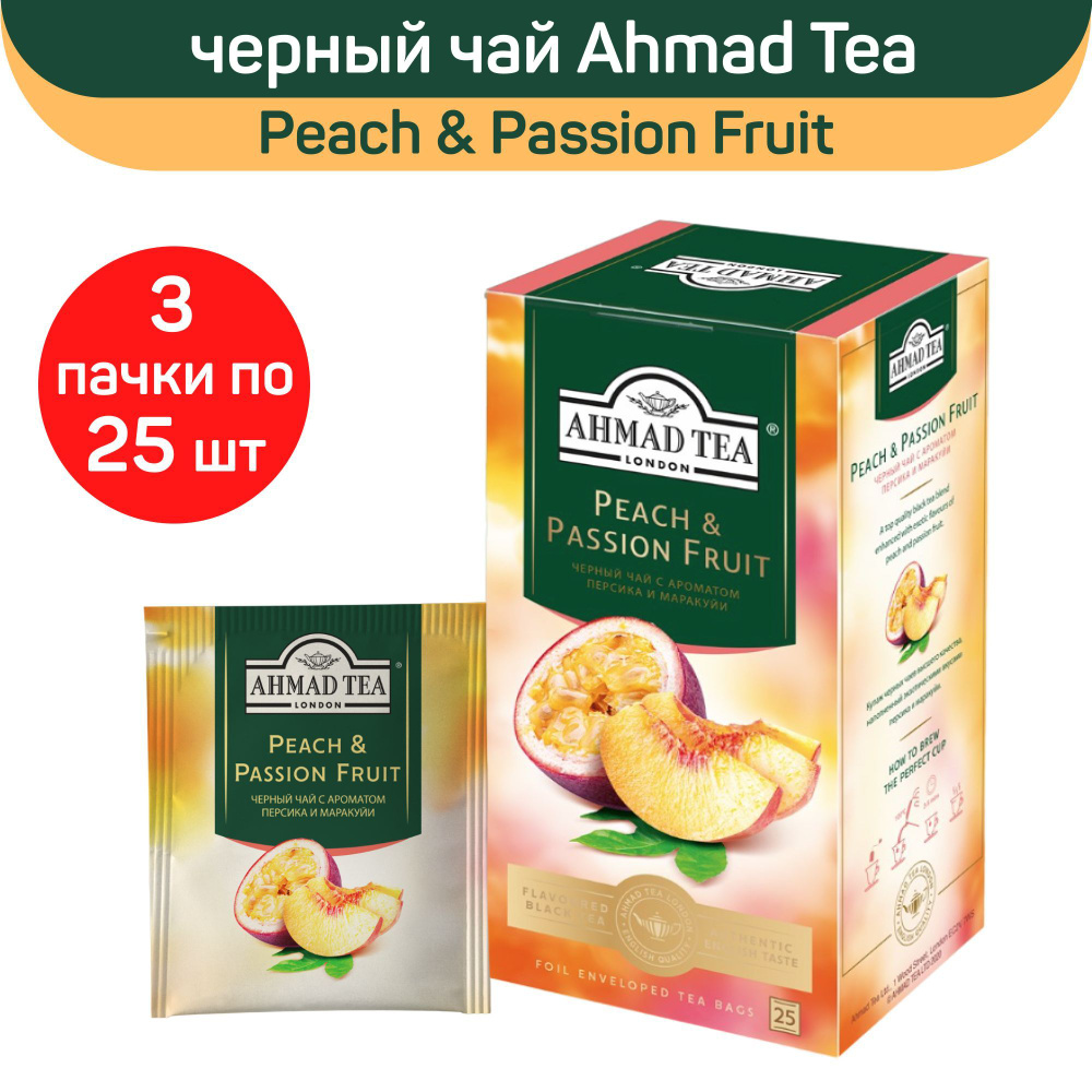 Черный чай "Ahmad Tea" Персик-Маракуйя, 3 шт х 25 пакетиков #1