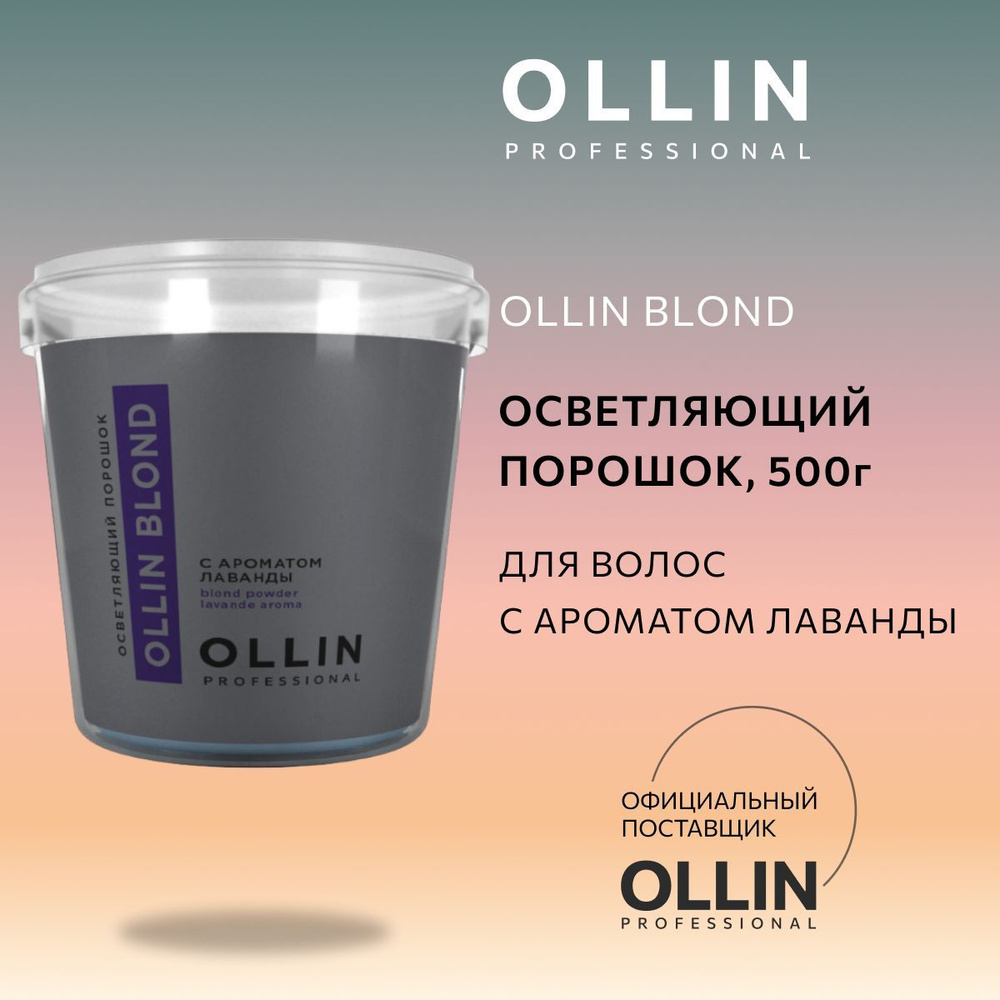 Ollin Professional Осветлитель для волос, 500 мл #1