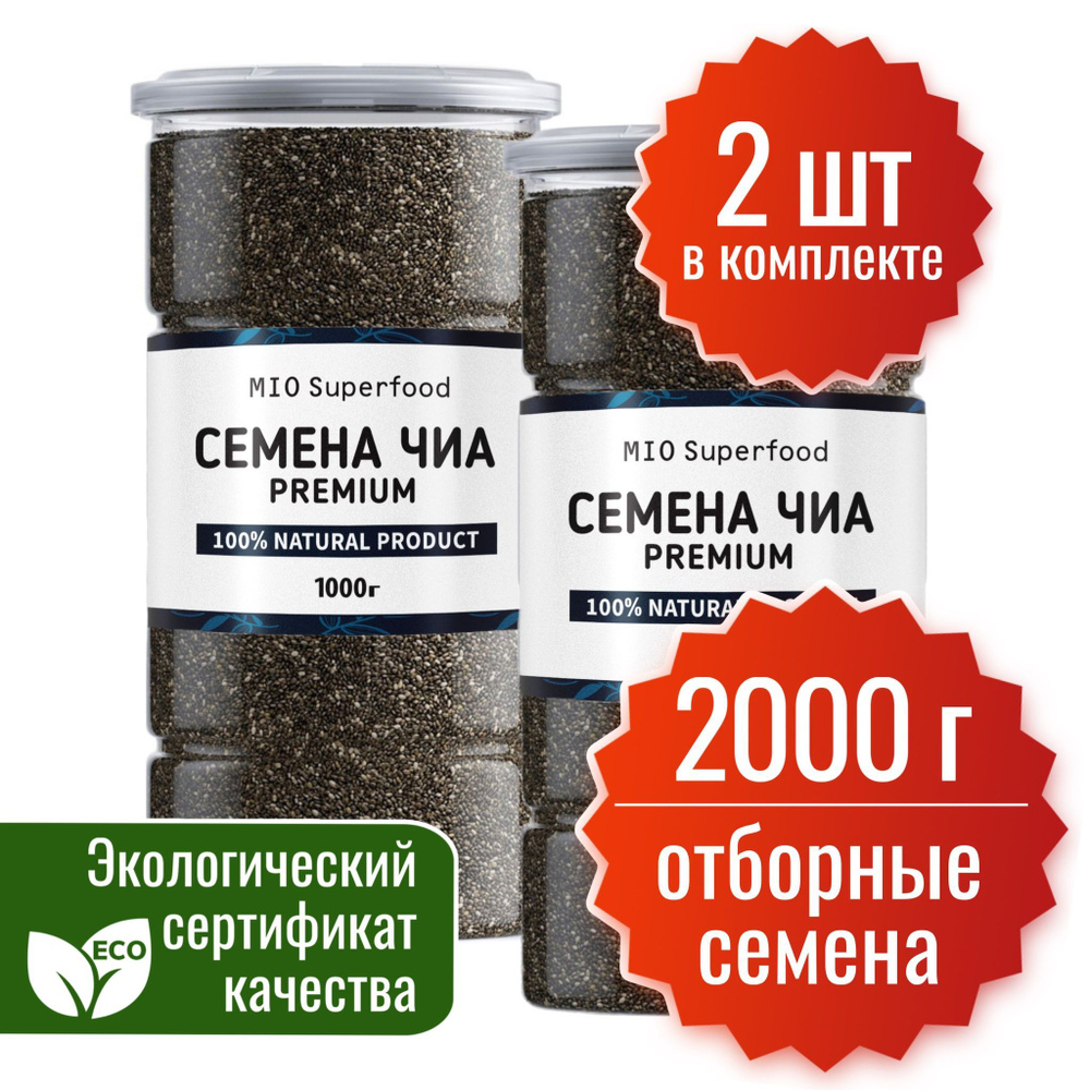 Семена чиа чёрные пищевые 1 кг - 2 шт. Чиа 1000 г. Miosuperfood. 100% натуральный суперфуд для здорового, #1