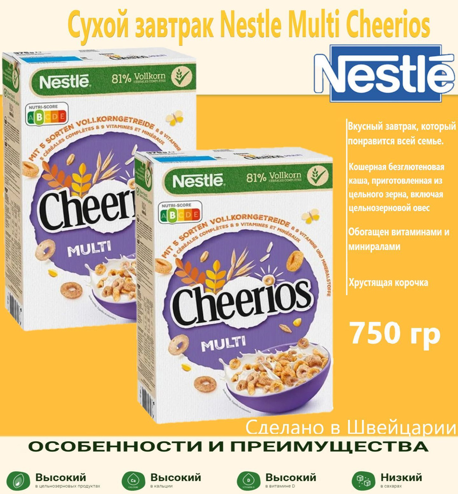 Готовый завтрак Multi Cheerios Швейцария 2шт х 375 гр #1