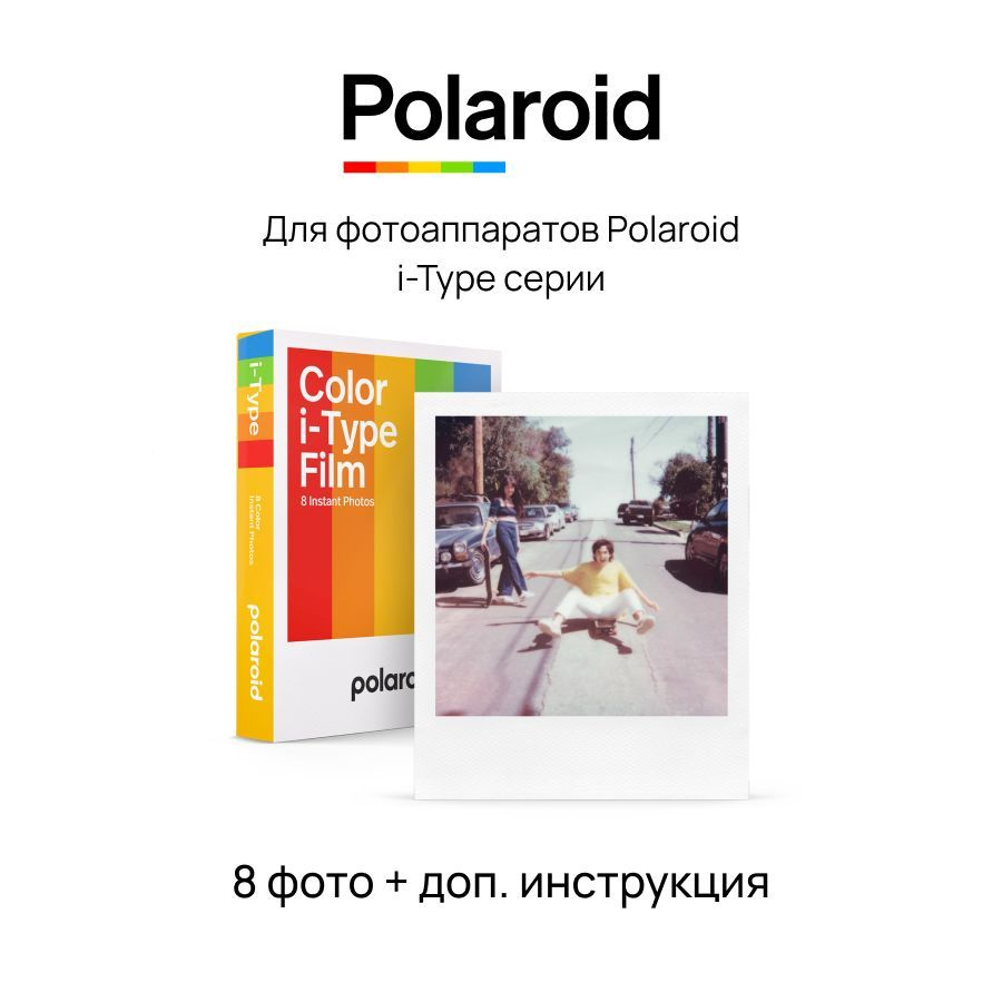 Цветная кассета для Polaroid color i-Type #1