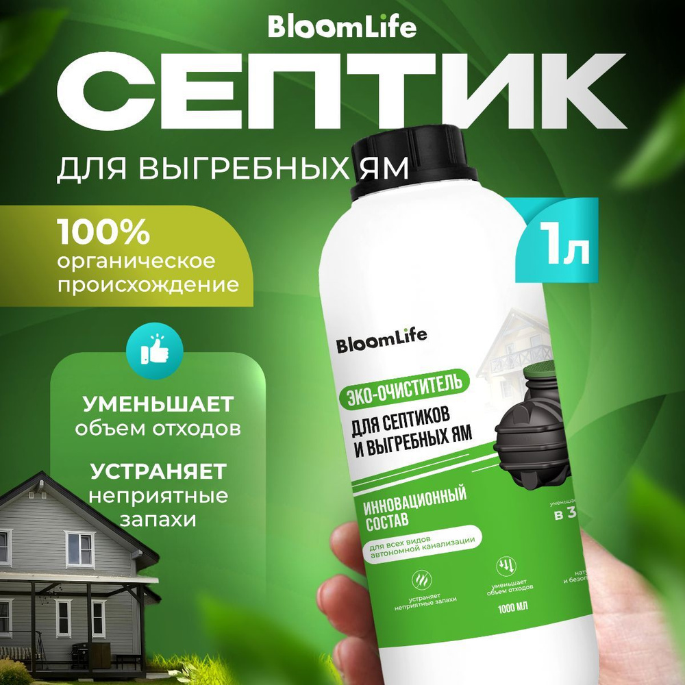 Средство для септиков бактерии для туалета и выгребных ям - купить с ...