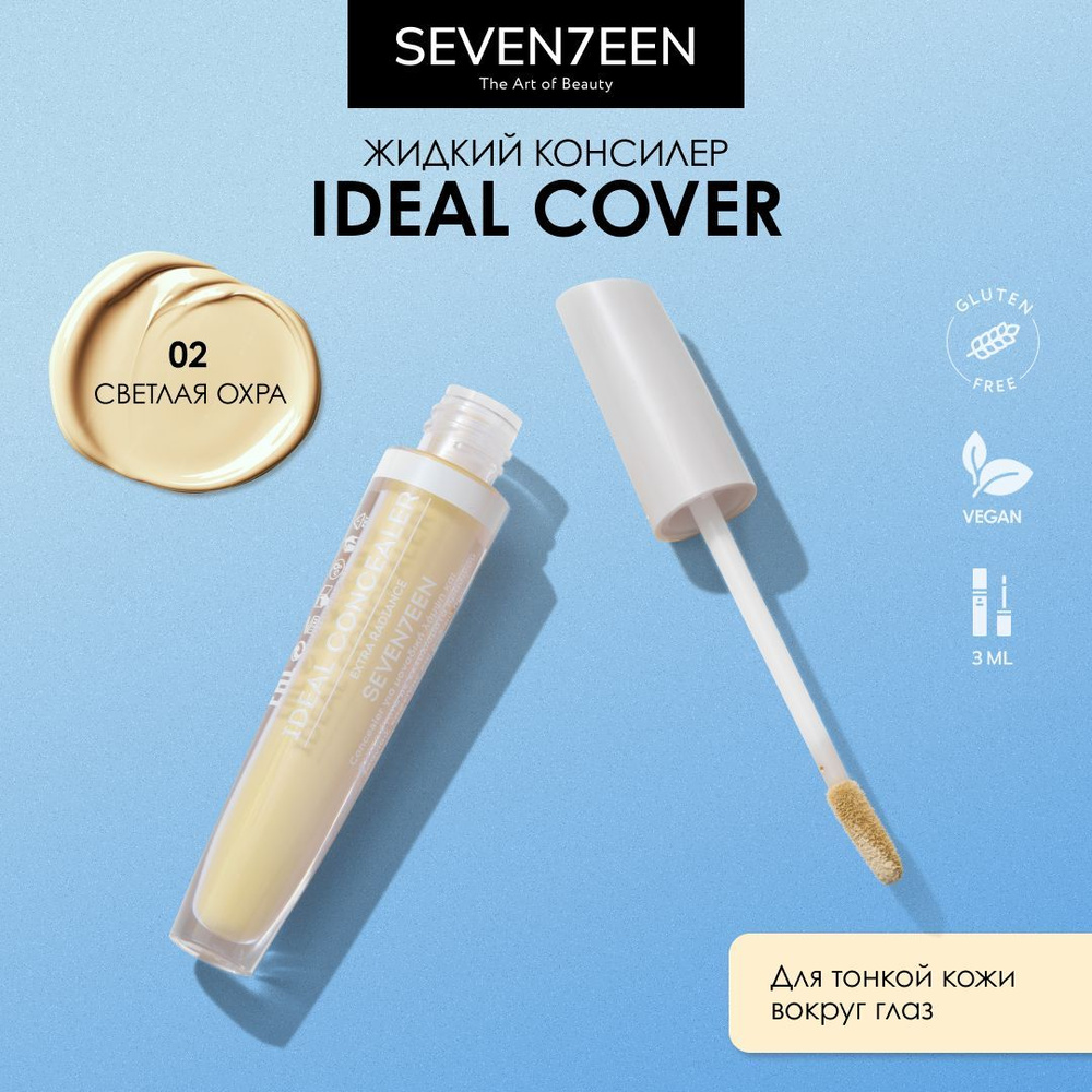 SEVEN7EEN Консилер для лица и глаз корректор IDEAL COVER LIQUID CONCELAR  #1