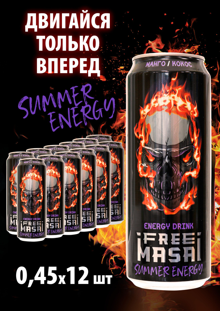 Энергетический напиток FREE MASAI SUMMER ENERGY 0,45 л - 12 шт #1