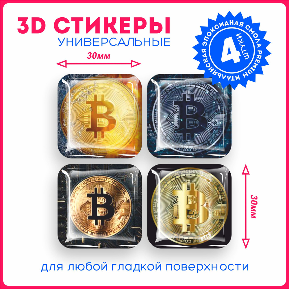 Наклейки на телефон 3д стикеры Биткоин Крипта Bitcoin #1