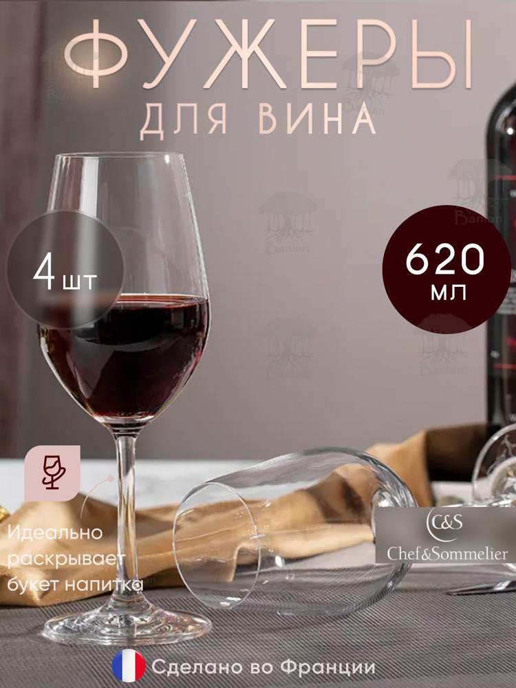 Набор фужеров для вина 620 мл 4 шт, FJ035/4, Chef & Sommelier #1