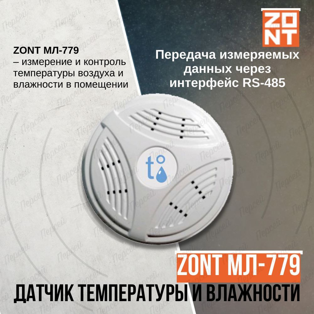 Датчик температуры и влажности комнатный Zont МЛ-779 RS-485 арт. ML00005144 для измерения и передачи #1