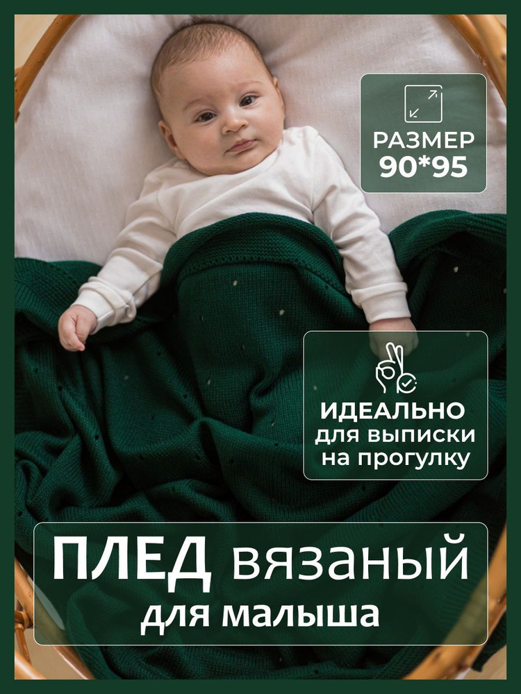 Salima Kids Плед для новорожденного 90х95 см, Акрил, Шерсть #1
