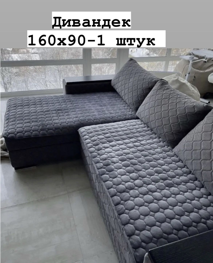 Чехол на мебель для кресла, 160 см х 90см #1