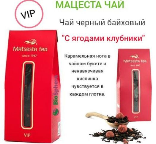 Мацеста чай черный с ягодами клубники VIP (ручной сбор) 75гр.  #1