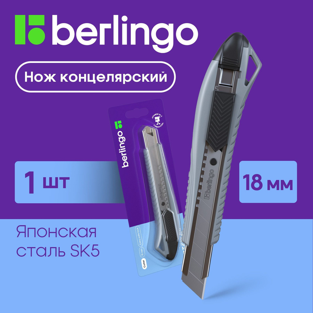 Нож канцелярский 18мм Berlingo "Razzor 200", auto-lock, металл.направл., серый, европодвес  #1