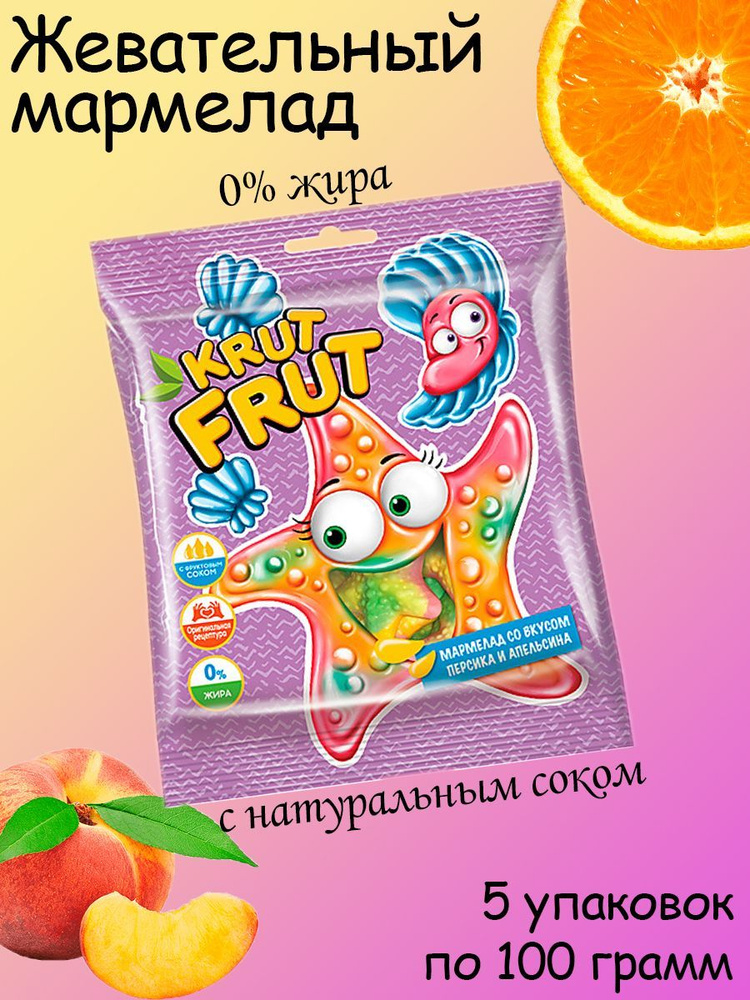 KrutFrut, Мармелад жеват Звездочки персик и апельсин, 5 упаковок по 100 грамм  #1
