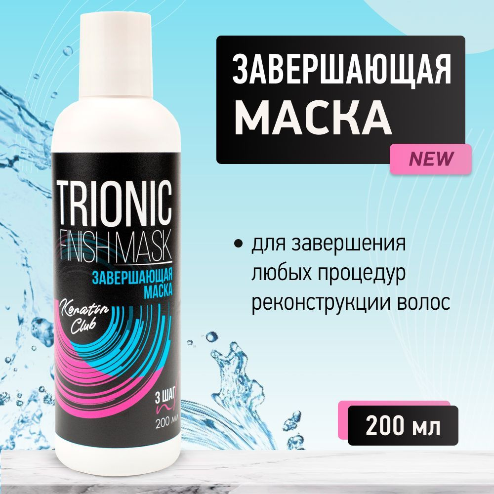 Trionic Маска для волос, 200 мл  #1