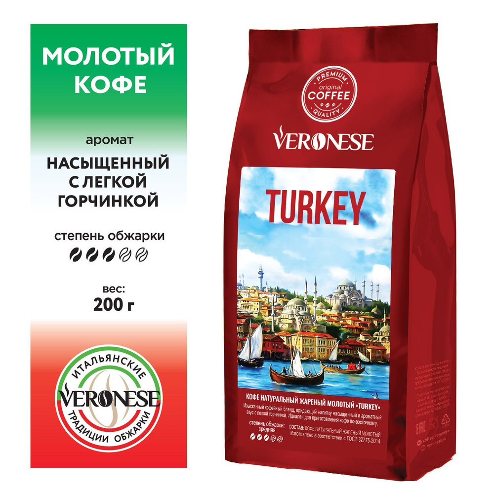 Кофе натуральный жареный молотый "TURKEY", 200 г #1