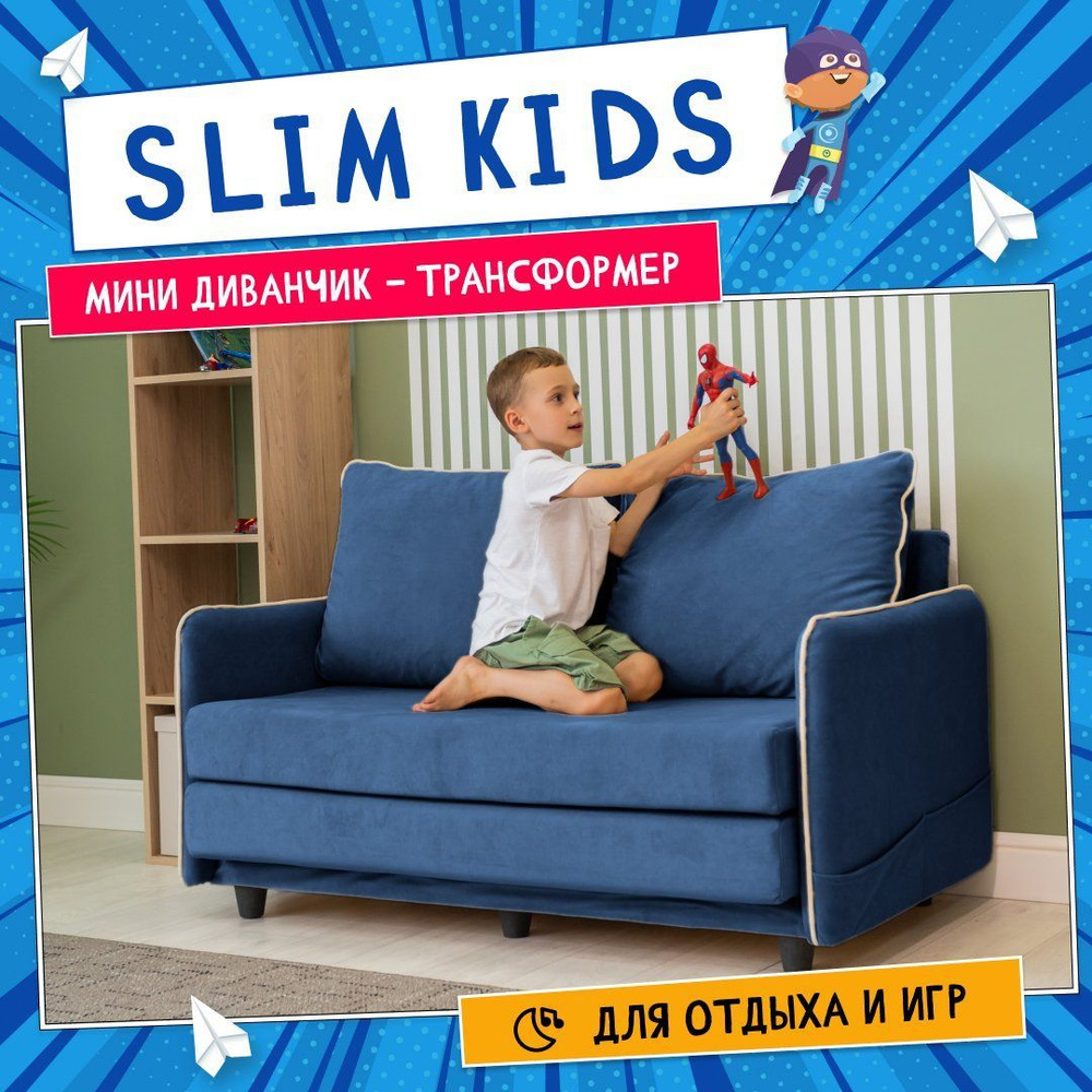 Прямой диван. Детский диван Слим Кидс. ППУ. Механизм Кемпинг, 134х83х80 см. Синий  #1
