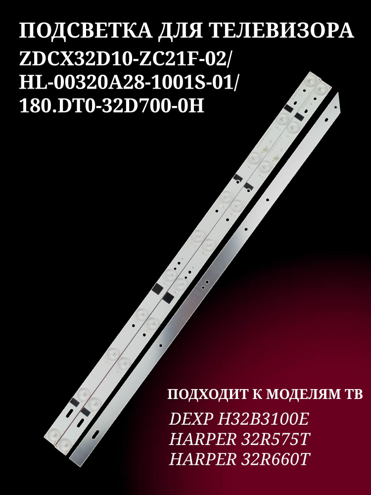 Подсветка ZDCX32D10-ZC21F-02 / HL-00320A28-1001S-01 / 180.DT0-32D700-0H для тв DEXP H32B3100E, HARPER #1