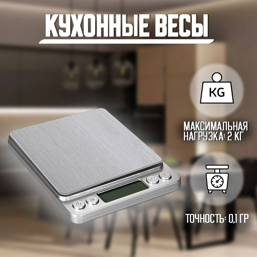 Электронные Кухонные весы Lisse 7863469879, серебристый купить по низкой  цене в интернет-магазине OZON (1173874367)