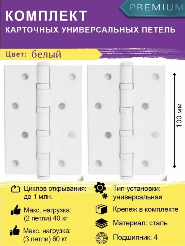 Универсальная дверная петля Vantage B4-WH белый для межкомнатных дверей (Врезная карточная петля вантаж #1