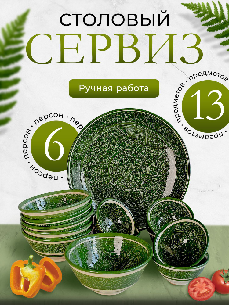 Посуда столовая набор на 6 персон узбекская керамика: ляган 32 см, коса для супа, пиала для чая, зеленый #1