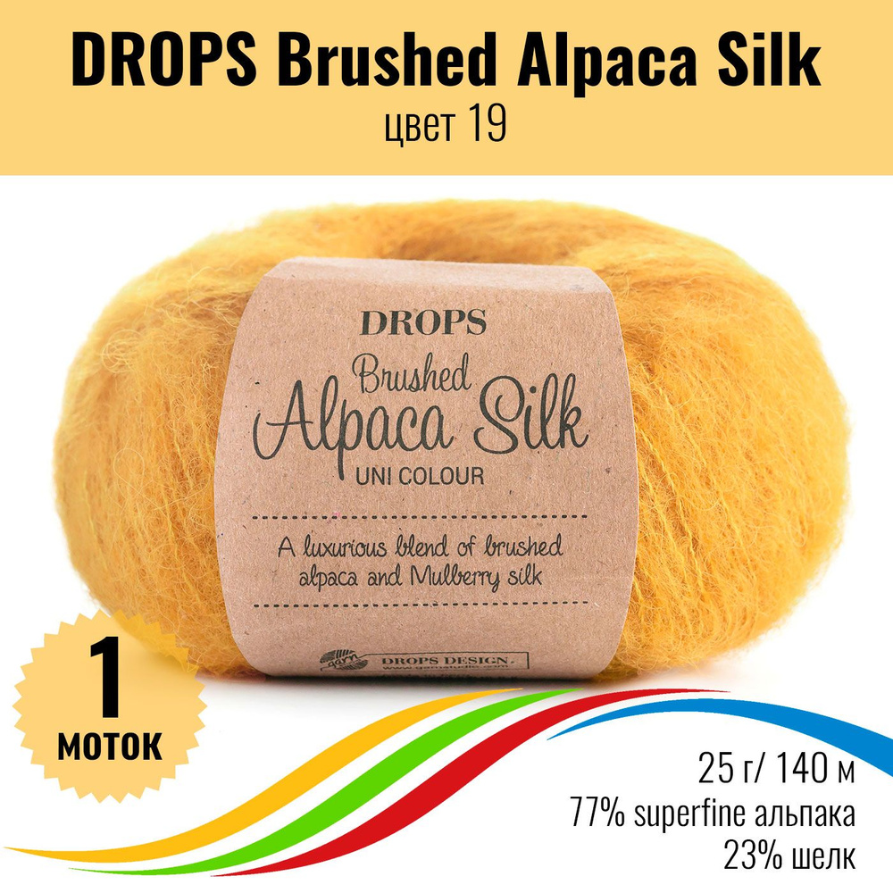 Пряжа для вязания DROPS Brushed Alpaca Silk (Дропс Брашт Альпака Силк), цвет 19, 1 моток  #1