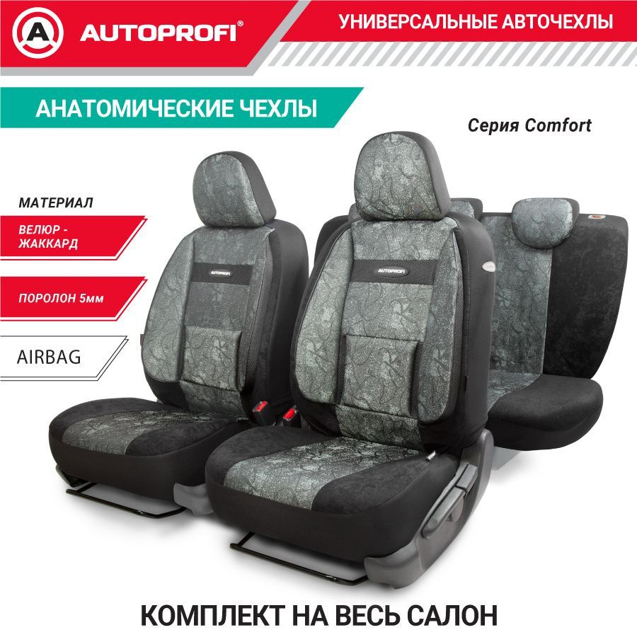 Autoprofi Автомобильный чехол на Передние сиденья, Задние сиденья, Жаккард, Велюр искусственный  #1