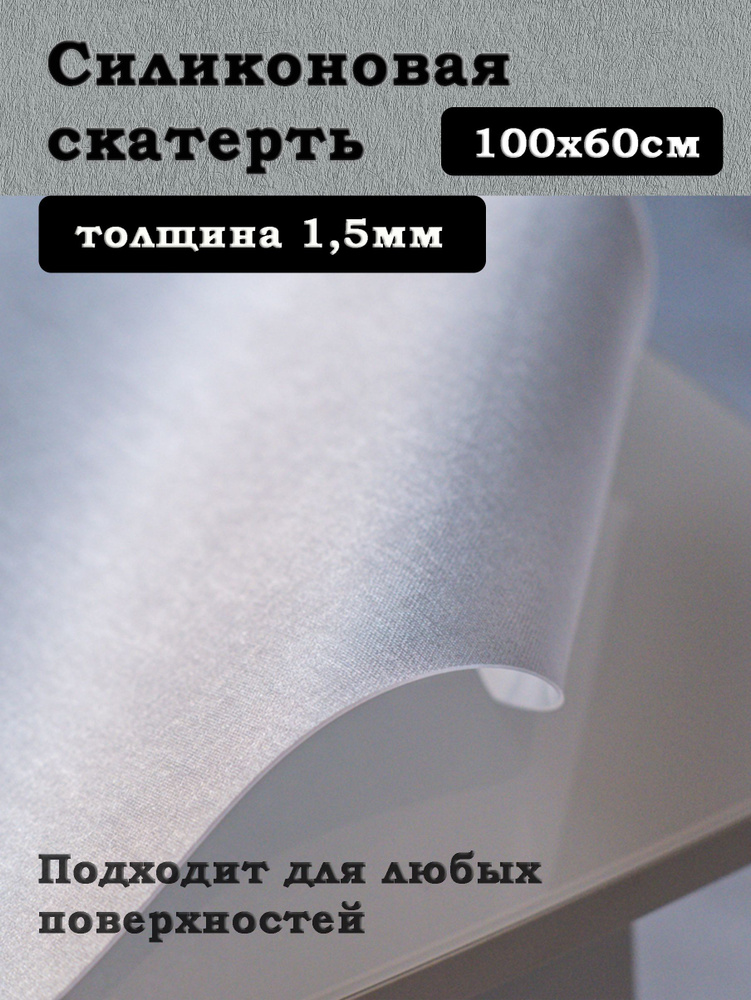 Dekorelle Гибкое стекло 60x100 см, толщина 1.5 мм #1