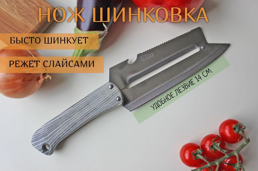 Нож для шинковки капусты #1