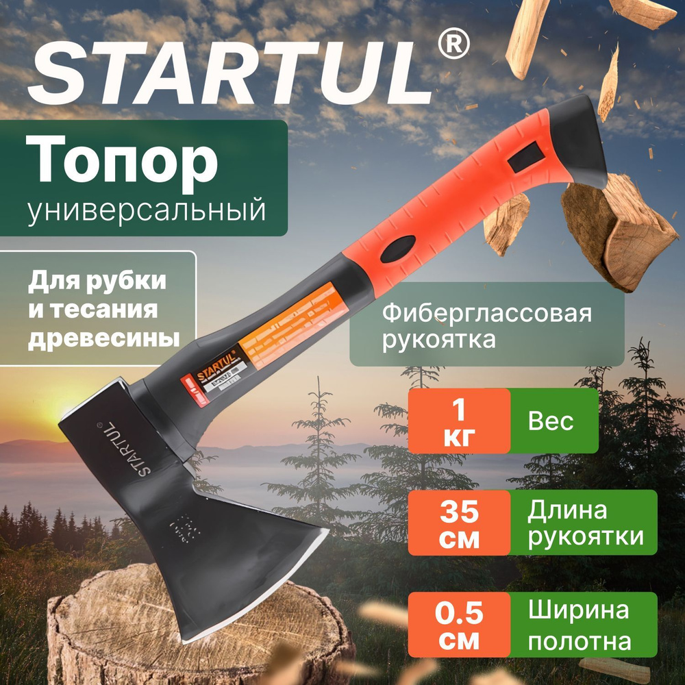 Топор STARTUL, Плотницкий, Сталь - купить в интернет-магазине OZON по  выгодной цене (523807533)