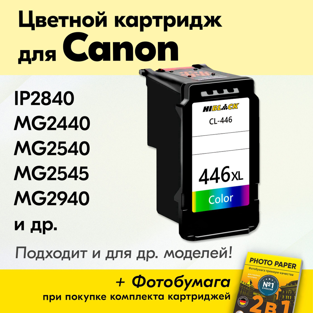 Картридж для Canon CL-446XL, Canon PIXMA MG2540S, MG2440, MG2545S, TS3440, MG3040, TS3340, TS3140, TS3140, #1